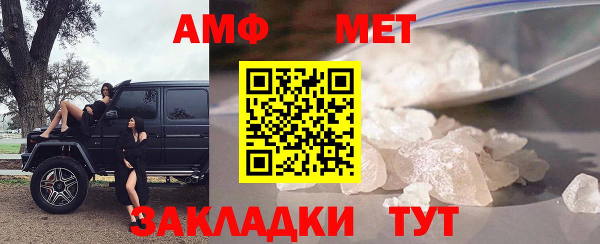 АМФЕТАМИН 97% Курганинск