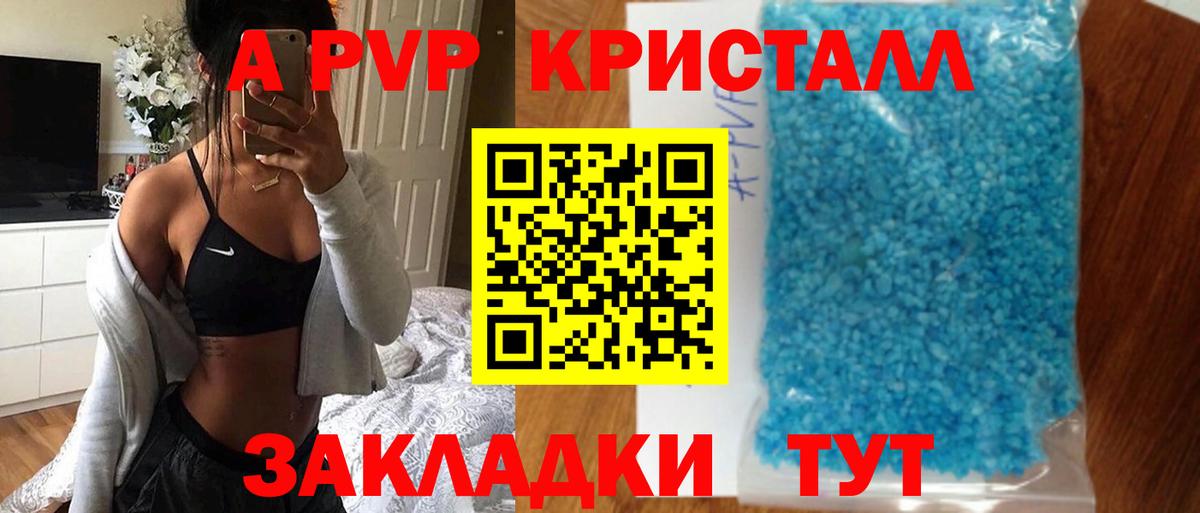 Курганинск  Альфа ПВП мука  Alpha PVP Соль  Вход с VPN  А ПВП крисы CK 