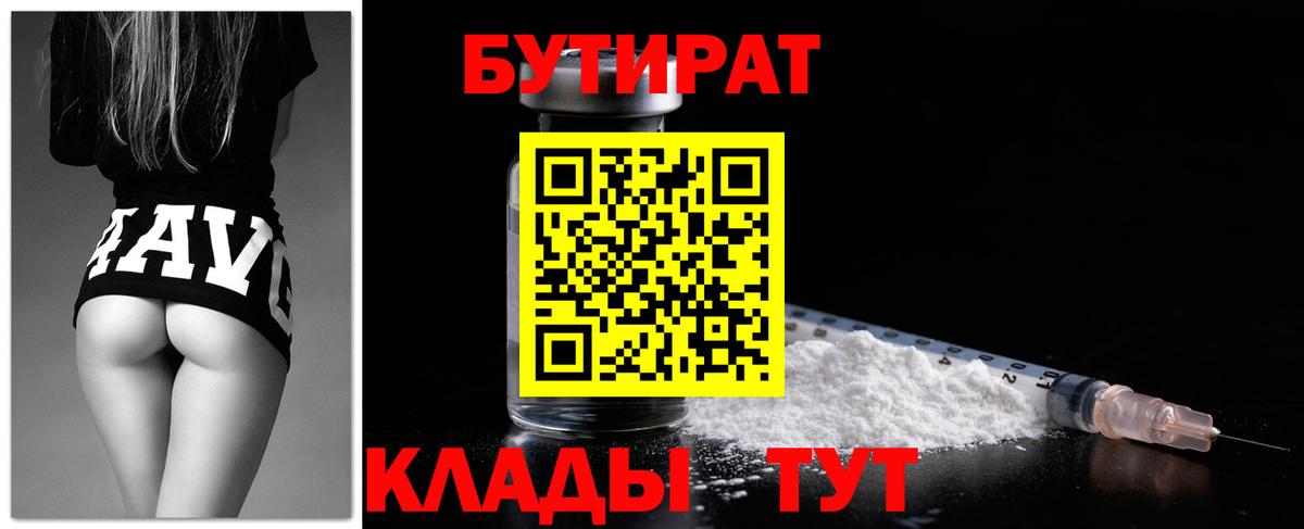 Курганинск  Бутират буратино  Бутират  Вход с VPN 