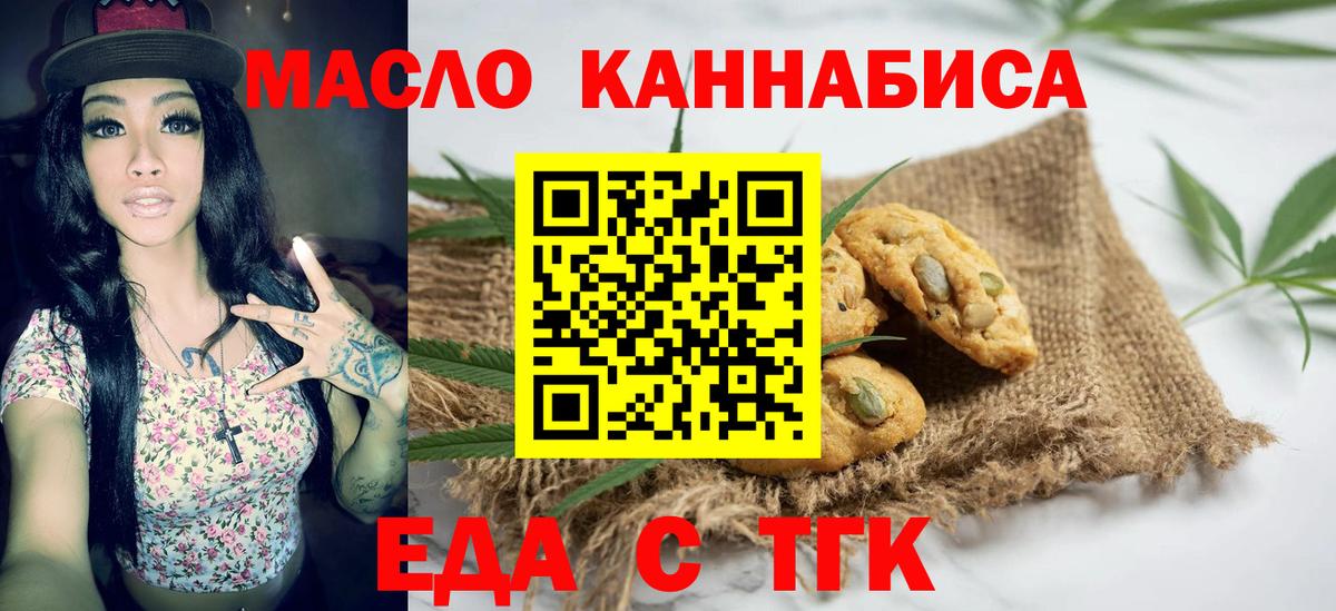 Курганинск  Печенье с ТГК марихуана  Вход с VPN 
