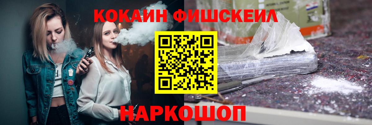 COCAIN  Вход с VPN  COCAIN FishScale  Курганинск  Cocaine Эквадор 