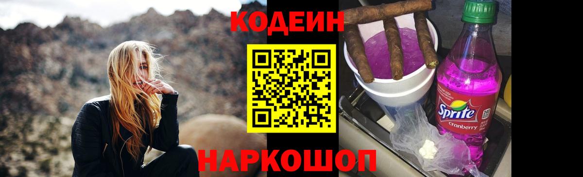 Курганинск  Кодеиновый сироп Lean Purple Drank  Вход с VPN 
