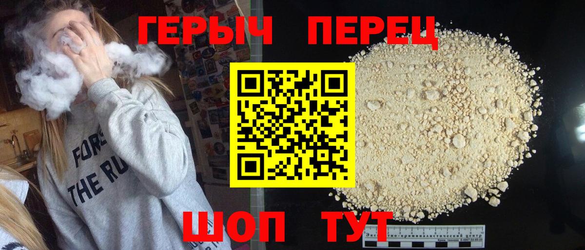 ГЕРОИН Heroin  Вход с VPN  Курганинск 