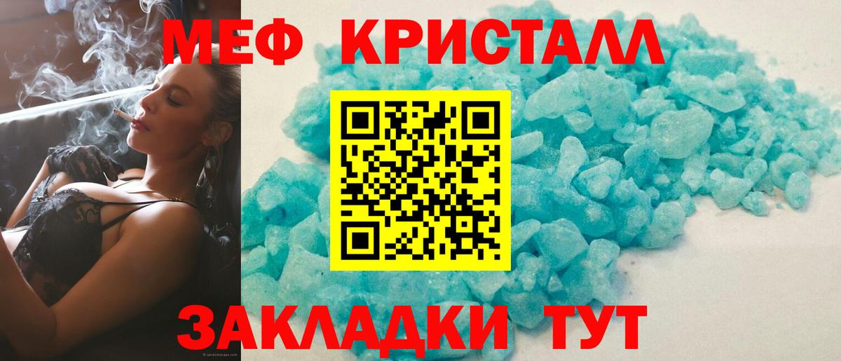 Меф мяу мяу  Курганинск