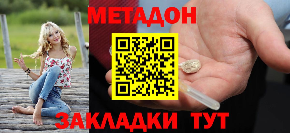 Курганинск  Метадон кристалл  Метадон VHQ  Вход с VPN 