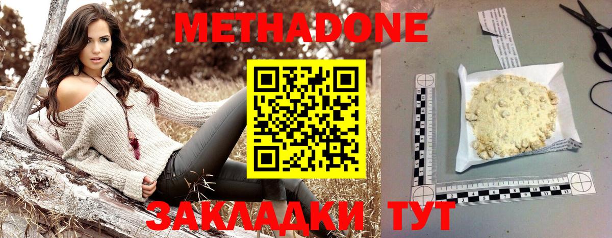 МЕТАДОН methadone Курганинск